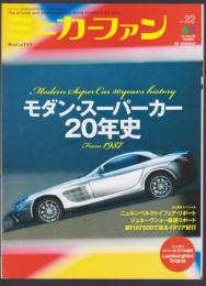 ミニカーファン　vol.22　モダン・スーパーカー20年史