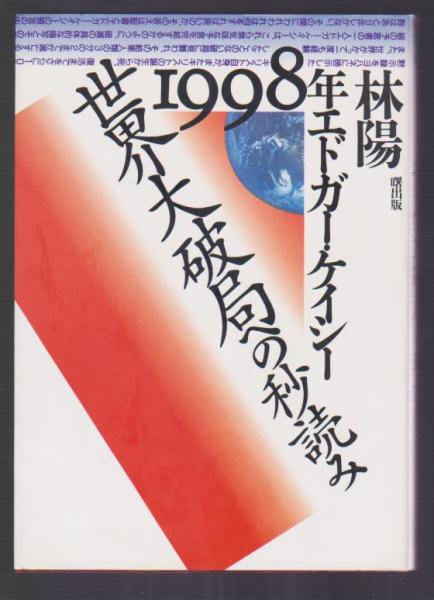 三鬼陽之助 / 佐藤 正忠【著】 - 紀伊國屋書店ウェブストア
