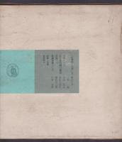 現代謡曲全集 45　紅葉狩