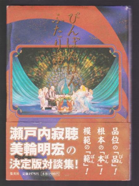 三鬼陽之助の経営者五十戒(三鬼陽之助) / 古本アッシュ / 古本