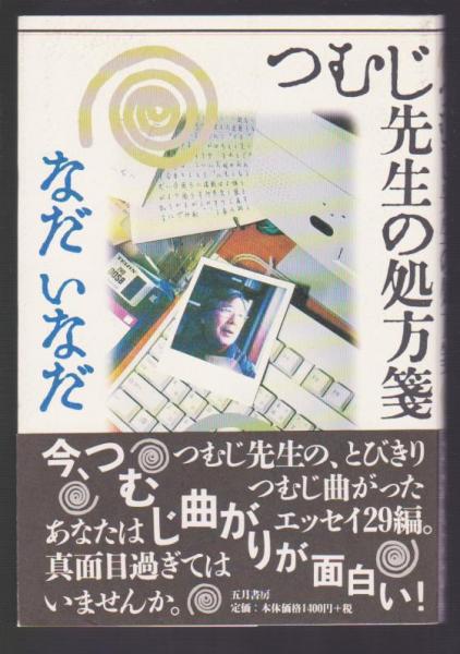 Amazon.co.jp: 杉田久女ノート 増田連 裏山書房 昭和53年
