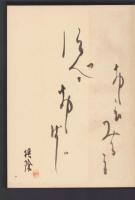 日本文学発想源論