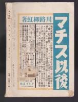 美術雑誌 アトリエ　昭和5年11月号　帝展号