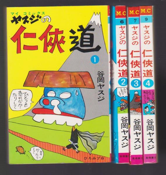 【昭和51年初版】  ヤスジの任侠道 2巻  谷岡ヤスジ  / 高橋書店