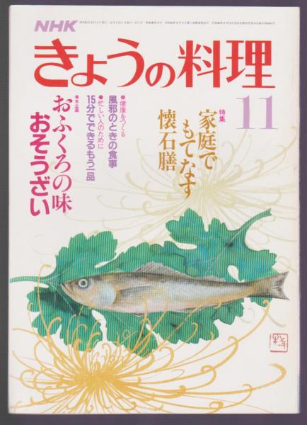 きょうの料理』2025年1月号本日発売！ 12月号分も好評放送中