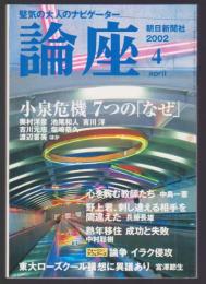 論座 2002年4月号