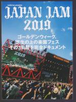 ROCKIN'ON JAPAN 2019年7月号　VOL.509