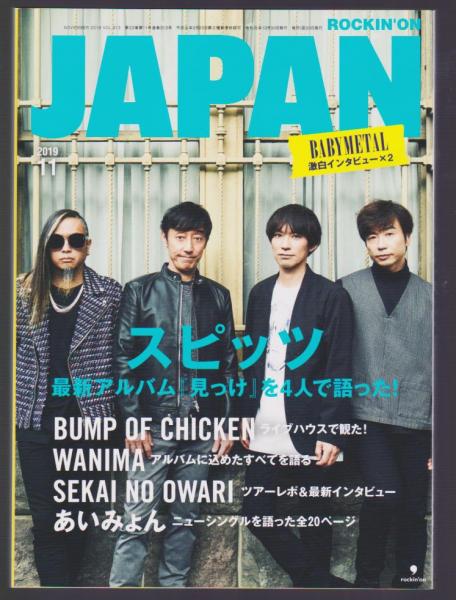 日本の古本屋　ROCKIN'ON　古本、中古本、古書籍の通販は「日本の古本屋」　VOL.513　JAPAN　2019年11月号　古本アッシュ