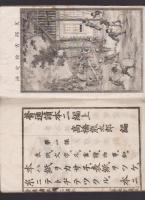 普通讀本　二編上