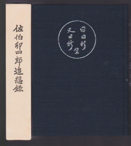 人気 上代文學 第79号 1979年11月号(金井清一、福田晃、梅田徹、榎本 その他