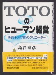 TOTOのヒューマン経営　快適生活空間のクリエーター