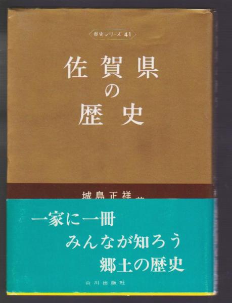 古本）昭和の歴史 函付き 福島新報社 A61173 19921207発行 - 和書