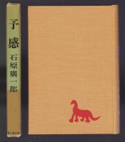 予感