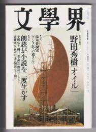 文學界 2003年5月号