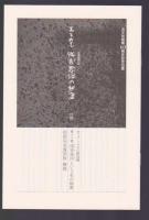 長編推理小説 成吉思汗の秘密　復刻版