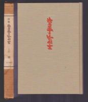 詩集 空手富士