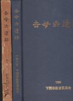 吉母浜遺跡
