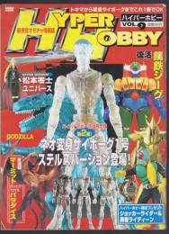 ロマンアルバム ハイパーホビー　VOL.9　　HYPER HOBBY
