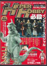 ロマンアルバム ハイパーホビー　VOL.25　　HYPER HOBBY