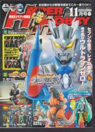 ハイパーホビー　平成21年11月号　HYPER HOBBY