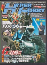 ロマンアルバム ハイパーホビー　VOL.48　　HYPER HOBBY
