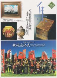 古美術名品 集　第53号