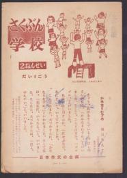 作文学校　2年生　第4号