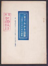 一目でわかる国語（お母さんのための国語）