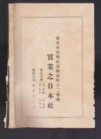 實業之日本社 出版目録