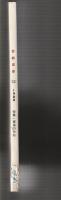 悲劇喜劇　No.362　1980年12月号