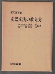 文語文法の教え方