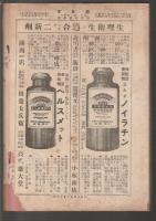 新日本　第貳巻第参號　明治45年3月号