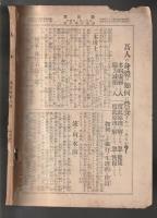 新日本　第壹巻第六號　明治44年9月号