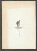 山頭火と心友木村緑平