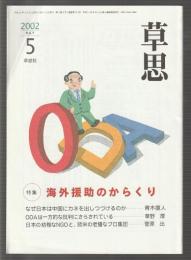 草思　第37号　2002年5月号