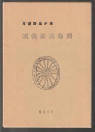梗概源氏物語