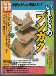いまどきのブンガク