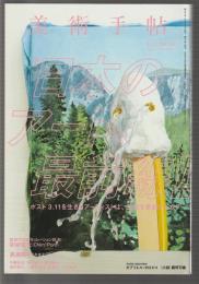 美術手帖 No.1021 2015年5月号　特集 日本のアート、最前線