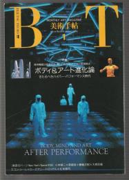 美術手帖 No.649 1992年1月号　特集 ボディ＆アート進化論　