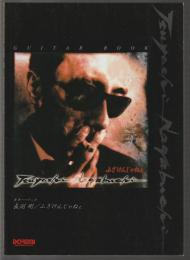 ギター・ブック　長渕剛／ふざけんじゃねぇ