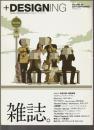 ＋DESIGNING　06　特集 雑誌。