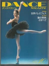 ダンスマガジン　1997年10月号