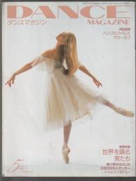 ダンスマガジン　1997年5月号