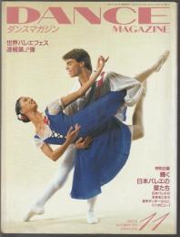ダンスマガジン　1997年11月号