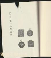 京一中洛北高校百年史
