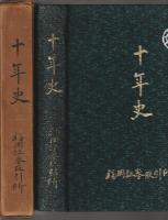 福岡証券取引所 十年史
