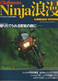 Clubman Ninja浪漫　KAWASAKI GPZ900R