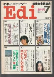 Edi われらエディター　創刊号　昭和58年7・8月号
