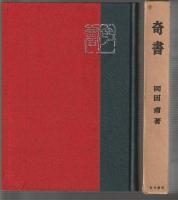 奇書