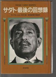 サダト・最後の回想録